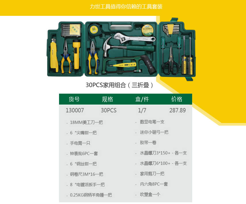 五金工具加盟品牌